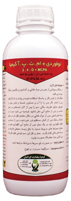 توفوردی +mcpa کیمیا